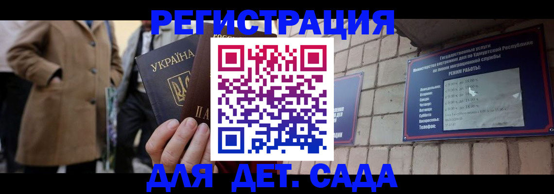 регистрация для дет. сада в Козьмодемьянске